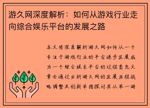游久网深度解析：如何从游戏行业走向综合娱乐平台的发展之路