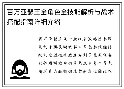 百万亚瑟王全角色全技能解析与战术搭配指南详细介绍