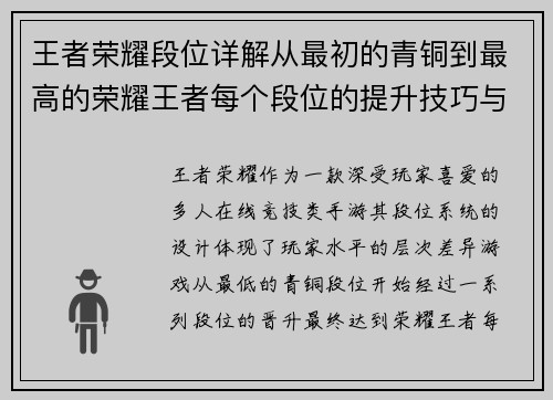 王者荣耀段位详解从最初的青铜到最高的荣耀王者每个段位的提升技巧与挑战