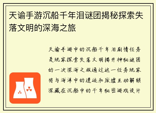 天谕手游沉船千年泪谜团揭秘探索失落文明的深海之旅