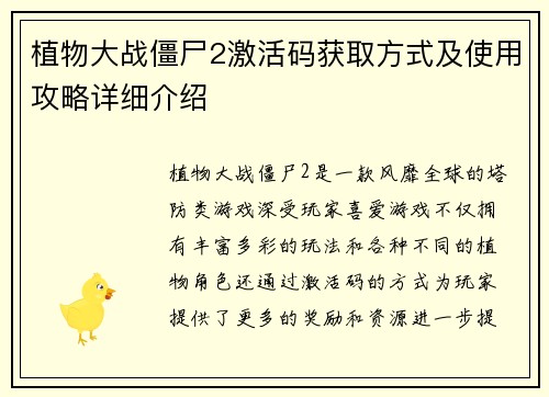 植物大战僵尸2激活码获取方式及使用攻略详细介绍 植物大战僵尸2激活码获取方式及使用攻略详细介绍
