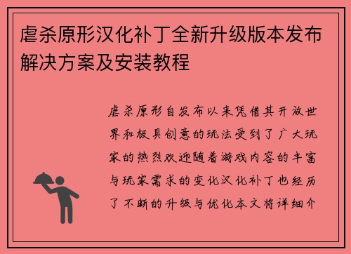 虐杀原形汉化补丁全新升级版本发布解决方案及安装教程