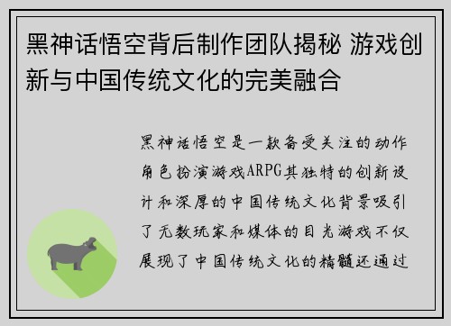 黑神话悟空背后制作团队揭秘 游戏创新与中国传统文化的完美融合 黑神话悟空背后制作团队揭秘 游戏创新与中国传统文化的完美融合