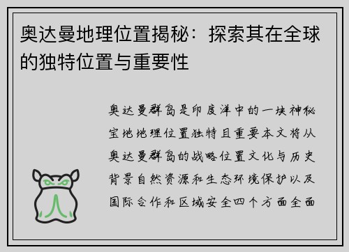 奥达曼地理位置揭秘：探索其在全球的独特位置与重要性